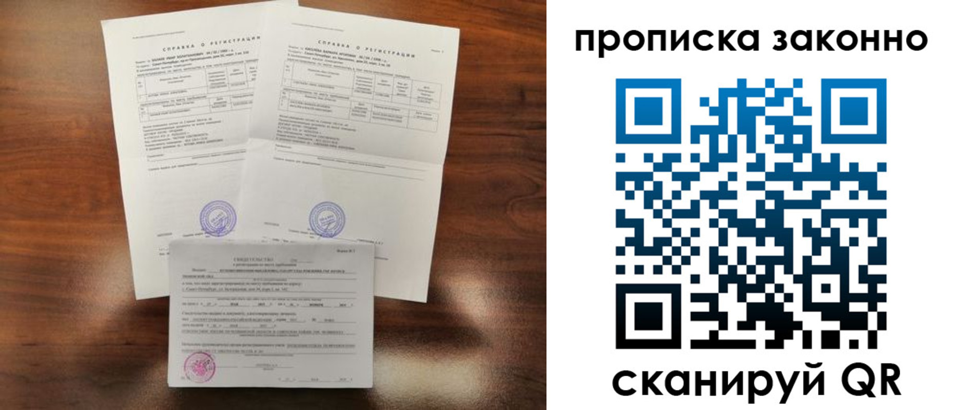 временная регистрация для школы в Пскове