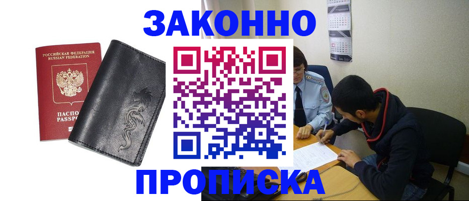 прописка штамп в Пскове